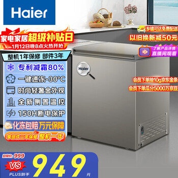 Haier 142l single temperature small freezer household jd self-operated small refrigerator small freezer large capacity - 30 degrees deep cooling quick freezing fresh-keeping home appliance bc/bd-142ghcd