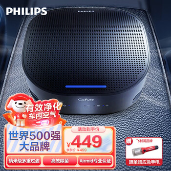 Philips (philips) car air purifier formaldehyde pm2.5 sterilization in new cars gp5202 upgraded model-gp5301 multi-filter purifier gp5301 powerful sterilization