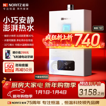 Noritz xiaoyunduo s gas water heater natural gas fast heating large water volume constant temperature dual water control servo bottom fan 16ea2afex