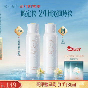 Huaxizi essence makeup setting spray, buy 90ml and get 90ml free. it lasts makeup and controls oil. it locks in makeup + locks in moisture + locks in color. three effects in one