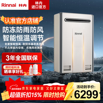 Rinnai's original imported flagship outdoor unit household gas water heater reu-a1620wd(k)-ch16l natural gas outdoor silent antifreeze constant temperature water volume server