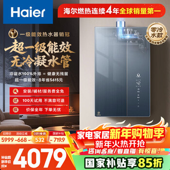 Haier mailang non-condensed water k70sgt zero cold water 16-liter first-class energy efficiency full-process constant temperature first-class silent booster 15% national subsidy for household gas water heaters
