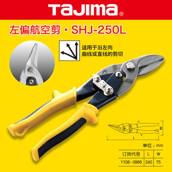 Tajima baichuan aviation scissors, sheet metal shears, wire mesh scissors, anti-rust, anti-slip, labor-saving shj, left-biased, suitable for cutting straight lines to the left with large arcs
