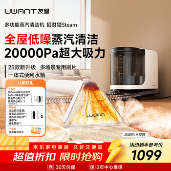 Uwant flagship multi-functional steam cleaner fabric cleaning machine washing and suction all-in-one machine whole house household carpet sofa mattress lucky cat steam