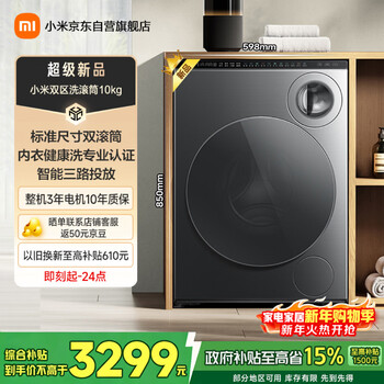 Mijia xiaomi washing machine fully automatic dual-zone washing drum 10kg children's underwear washing first-class energy efficiency national subsidy xqg103mj111