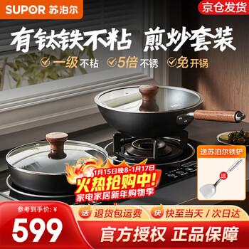 Supor pot set includes titanium iron non-stick set pot iron frying pan uncoated iron pot household wok gas induction cooker universal titanium iron wok 30cm + titanium iron frying pan 26cm with original shovel