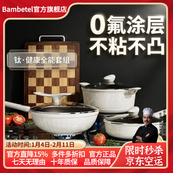 Bambetel german bambetel pot set for moving into a new home, a complete set of household steamer, non-stick pan, wok, soup pot and kitchen utensils 28 woks + 26 frying pans + 24 soup pots + medium mortise and tenon checkerboard cutting board for 1-3 people