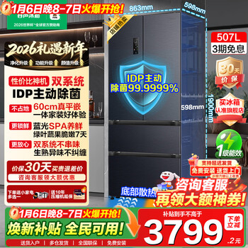 Rongsheng refrigerator 507 liter dual system french multi-door four-door ultra-thin zero-embedded idp active sterilization 2.0 refrigerator first-class energy efficiency air-cooled frost-free bcd-507e30fzlad dual system no odor + ultra-thin zero-embedded + idp sterilization 2.0