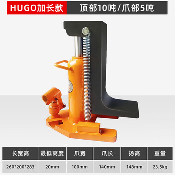 Hejianggong hydraulic claw jack duckbill type 10t20t30t hydraulic low-position heavy-duty lifting machine vertical span top (special for aluminum film) top 10 tons_extended claw 5 tons