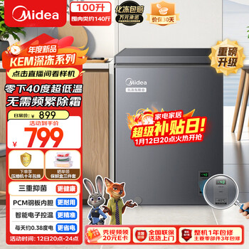 Midea deep-freeze series 100l single-temperature household freezer minus 40 degrees ultra-low temperature small freezer freezer freezer chest refrigerator bd/bc-100kem (e) national subsidy