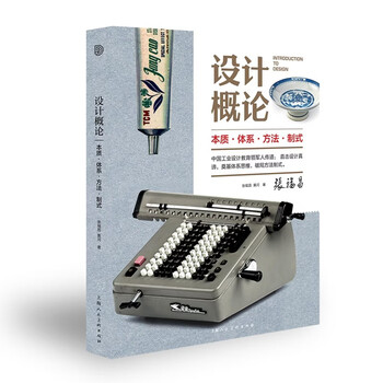 Introduction to design essential system methods and standards shanghai people's fine arts publishing house, written by zhang fuchang huanghe, xinhua genuine books with free shipping