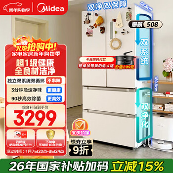 Midea 508l french-style four-door refrigerator dual-system cycle first-level energy efficiency sterilization and deodorization air-cooling large capacity trade-in white bcd-508wtpzm (e) national subsidy