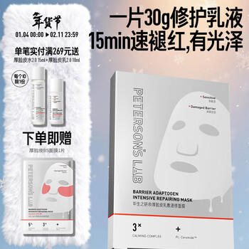 Lifelong research thick skin mask 5 pieces * 1 box repairs sensitive skin, soothes redness barrier, stays up late, skin care, new year's gift for men and women