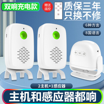 Sanqihu door welcome sensor split-type doorbell welcome store supermarket entrance voice prompt alarm c double-ring charging model 2-ring host 1 sensor (remote control included)
