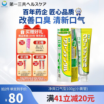 Daiichi sankyo toothpaste small yellow tube 100g imported from japan contains fluoride, deodorizes, removes yellowing, removes stones, removes stains, inhibits bacteria, freshens breath