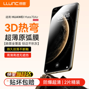 Llunc 2-pack, suitable for huawei mate 70 air mobile phone tempered film mate70 air mobile phone film ultra-clear anti-fall and explosion-proof curved full screen no white edge wear-resistant tempered film