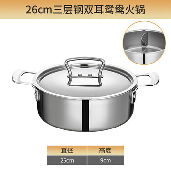 Tuojin japan imported quality 304 stainless steel double-eared thickened hot pot household commercial clear soup mandarin duck pot induction cooker three-layer steel mandarin duck pot 26cm