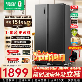 Rongsheng 547 liter double-door door-to-door refrigerator household first-class energy efficiency energy-saving frequency conversion air-cooled frost-free ultra-thin large capacity bcd-547wd12hp home appliances national subsidy 20%