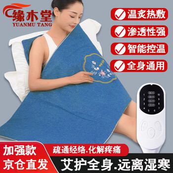Yuanmutang moxa velvet hot compress blanket moxa blanket hot compress bag physiotherapy bag moxa moxa electric heating moxa hot compress bag mat can be covered and lie down