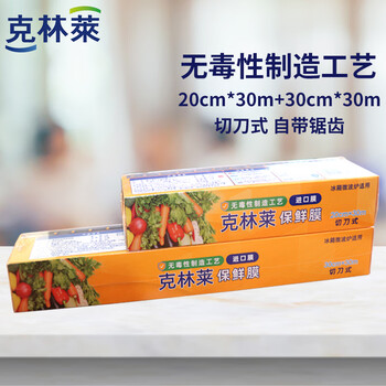 Klinlai korea imported combination disposable cling film box 20cm*30m+30cm*30m