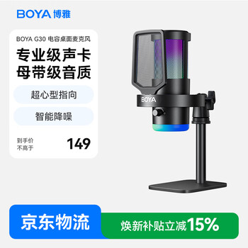 Boya boya microphone g30 computer microphone condenser desktop microphone anchor singing e-sports game live broadcast microphone mobile phone karaoke dubbing class recording noise reduction radio microphone