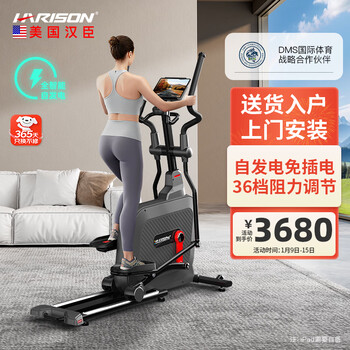 Harison hanchen elliptical machine home self-generating smart elliptical machine space walking machine sports equipment e1290plus