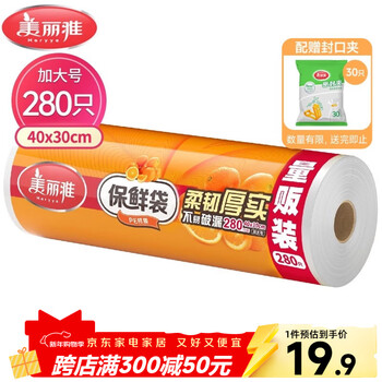 Meiya food-grade fresh-keeping plastic bag, large size 40*30cm, 280 pieces point-break disposable packaging bag