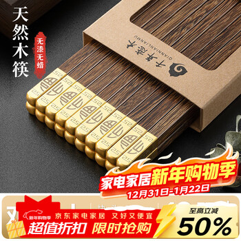 Millennium lovewood high-end chopsticks household chicken wing wood chopsticks solid wood non-slip paint-free wax-free anti-bacterial and mildew-proof 10 pairs kz0289