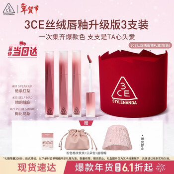 3ce velvet lip glaze three pack cosmetic set matte whitening no-makeup lipstick birthday gift new year girlfriend