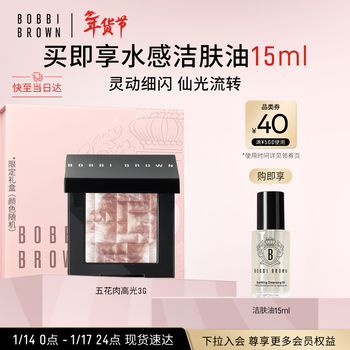 Bobbi brown pork belly highlighting mini glowing palette #1 highlighting brightening new year gift