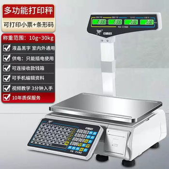 Yusenyikaifeng electronic scale commercial deli fruit scale supermarket spicy hot cashier weighing barcode printing shop all-in-one scale lcd plug-in model-bluetooth connection-printing self-adhesive labels