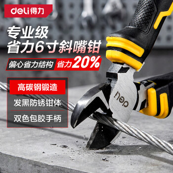 Deli professional-grade electrician special crimp terminal labor-saving pliers japanese diagonal nose pliers 6 inches