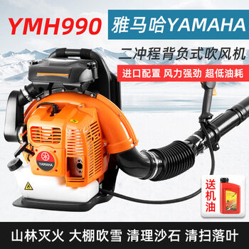 Yamaha engine four-stroke gasoline blower backpack wind snow extinguisher high power fire-fighting mixed oil--ymh990--wind power ranking 3