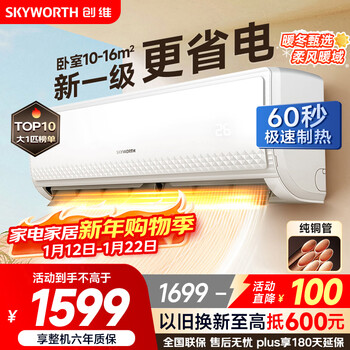 Skyworth air conditioner big 1 horse changxiangfeng super power saving new level energy efficiency national subsidy frequency converter cooling and heating wall-mounted pure copper tube hanging machine trade-in kfr-26gw/v3gb1b-n1