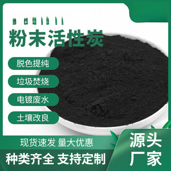 Shantou lincun factory spot coal-based activated carbon industrial wastewater treatment purification air 00 mesh 5 mesh