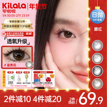Kilala eye blush b12 pink water color contact lenses daily disposable 10 pieces sandwich color myopia contact lenses pseudo-no-makeup 0 degree