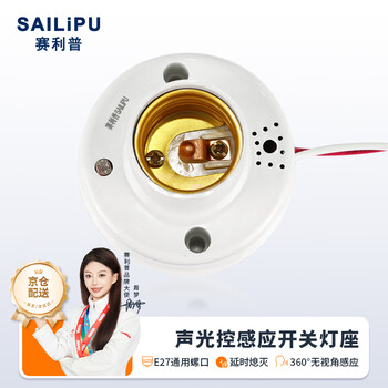 Sailipu sound and light control sensor switch lamp holder stair corridor intelligent light control 220v delay sensor led energy-saving lamp base sound control switch e27 screw lamp holder