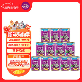Weijia staple food grade canned cat wet food imported from thailand canned cat ocean fish flavor 400g*12 full box