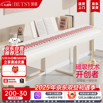 Betsy magnetic piano 88-key portable electric piano student beginner folding electronic piano b100promax white powder