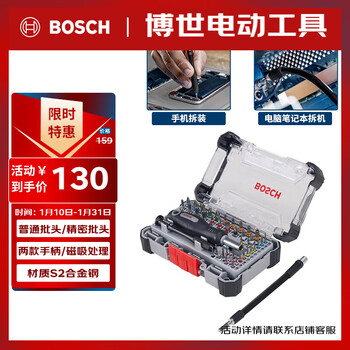 Bosch bosch one-word cross precision bit standard bit set 43 pieces laptop disassembly with handle extension rod
