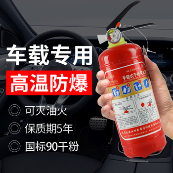Vinoa vehicle-mounted fire extinguisher 1kg dry powder fire extinguisher for car and truck annual inspection set vehicle inspection fire extinguisher fixed belt 1l aerosol