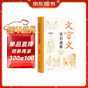 Comprehensive explanation of classical chinese reading expansion textbook for primary and secondary school students in classical chinese