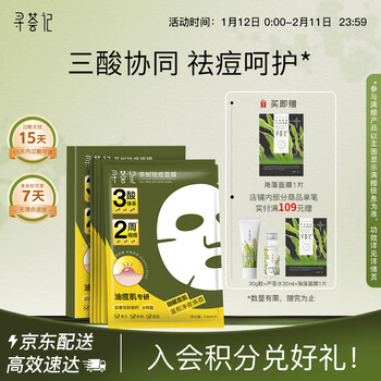 Xunhuiji acne removing mask multi-acid removes acne and blackheads soothing skin care products sensitive skin patch mask 5 pieces