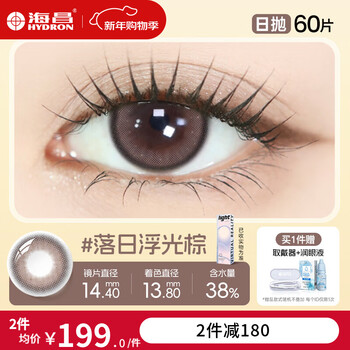 Haichang versatile colors star eye color contact lenses daily disposable 60 pieces color myopia contact lenses large diameter natural and comfortable sunset floating brown - native shallow pupils natural versatility | 38% water contains light chasing 0 degrees