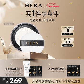 Hera soft setting powder 15g setting loose powder light and non-stuck powder to hide pores birthday gift new year gift