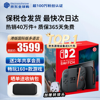Nintendo (nintendo) domestic bonded warehouse switch2/1st generation oled/enhanced battery life japanese version/hong kong version portable home ns somatosensory game console handheld hong kong version switch2 international multi-language bonded (gift to shared members)