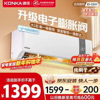 Konka air conditioner super power saving large 1 hp new level energy efficiency variable heating and cooling ai intelligent voice pure copper tube bedroom hang-up state subsidy trade-in kfr-26gw/ma11