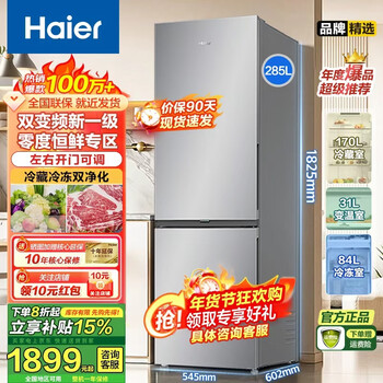 Haier refrigerator double-door 285 liter air-cooled frost-free first-class energy efficiency inverter household large-capacity refrigerated freezing oxygen barrier dry and wet storage double-door refrigerator 285 liter air-cooled frost-free refrigerator