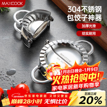 Maxcook dumpling maker 304 stainless steel dumpling maker dumpling mold dumpling clip large mcpj906