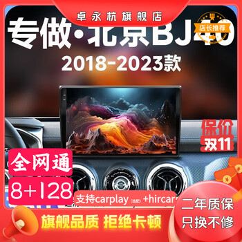 Zhuo yonghang is suitable for 18-19-20-21-23 beijing bj40 car central control display large screen navigation reversing image all-in-one machine fully fit + package installation / 4g version / 6 + 128 + interconnection official standard + reversing rear view + recorder